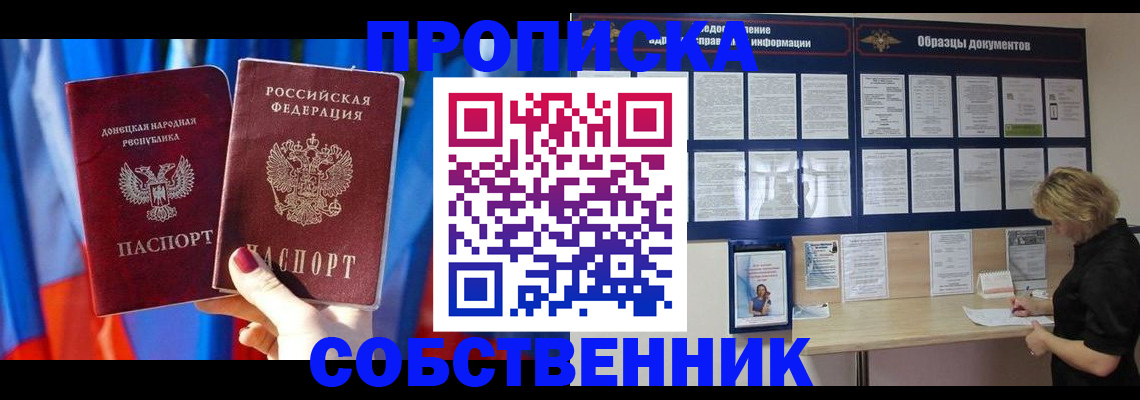 прописка в квартире в Сердобске